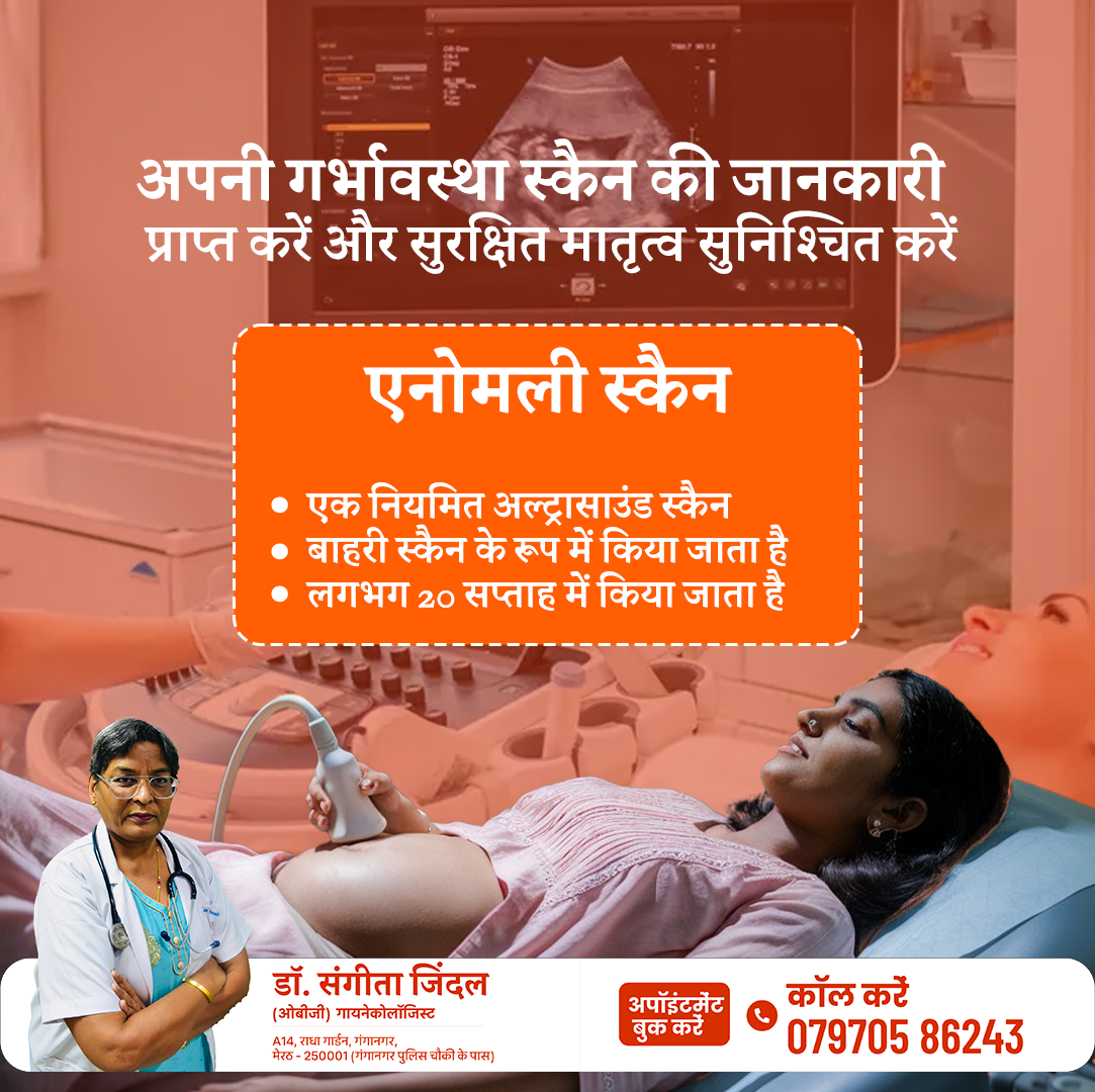 Sangeeta Medical Center - Dr. Sangeeta Jindal, Best Gynecologist in Meerut, Normal Delivery & Maternity Hospital Services.